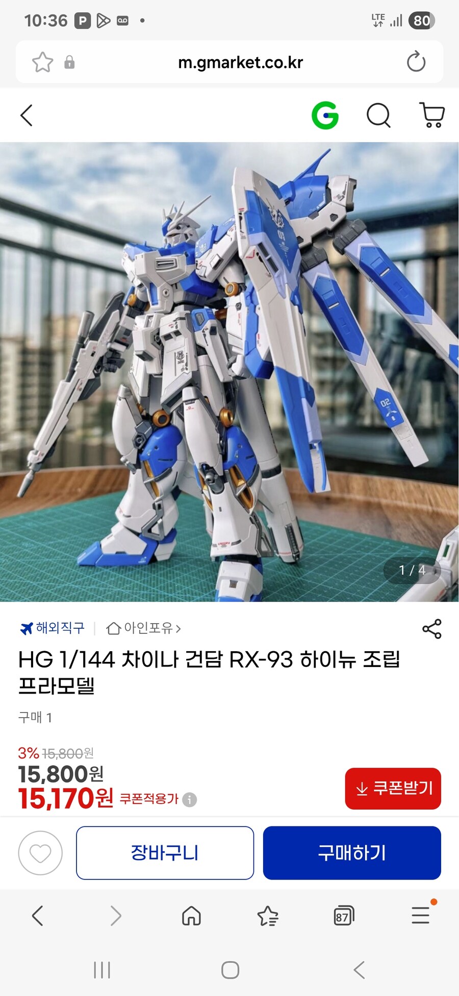 건프라) 지마켓 광고 뭐냐_2.jpg