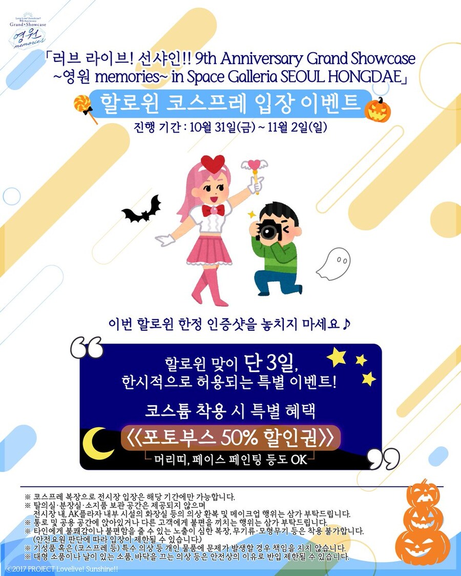 [한국]러브라이브! 선샤인!! Aqours 9주년 기념 전시회 한국 한정 3차특전_13.jpg