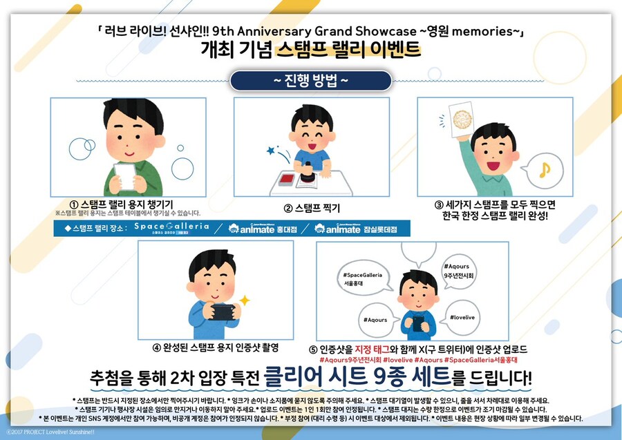 [한국]러브라이브! 선샤인!! Aqours 9주년 기념 전시회 한국 한정 3차특전_14.jpg