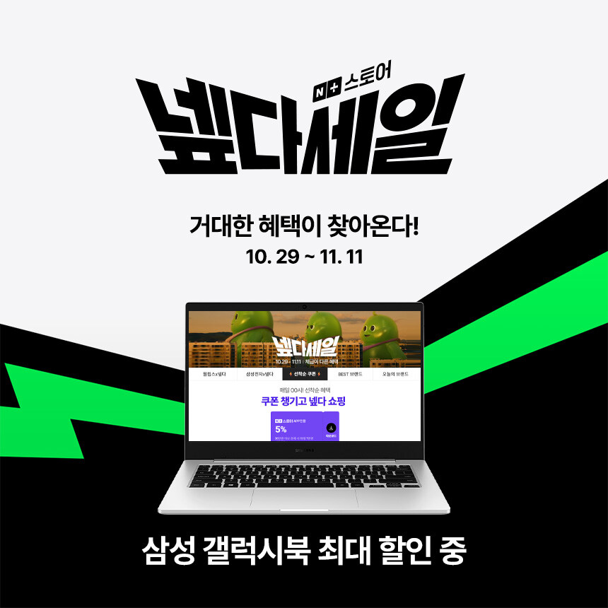 [네이버] 인강용 가성비 노트북 NT345XPA-K14A 최대 23만 원 혜택_1.jpg