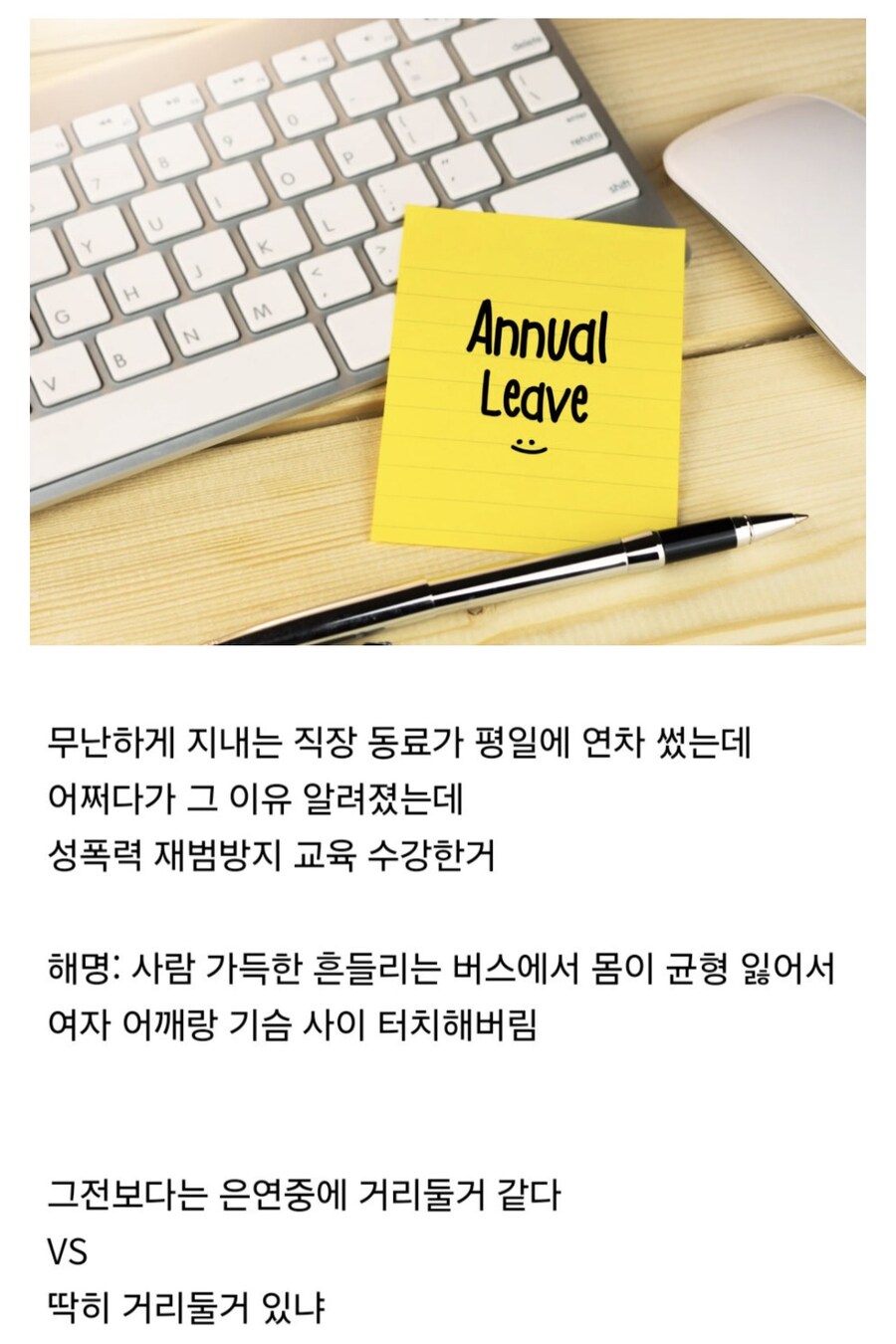 직장 동료가 성폭력 재범방지 교육 받은거 알게되면?_1.jpg