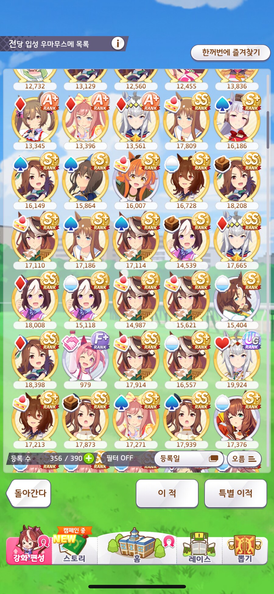 말딸) 첫 챔미했을 때 말딸 전당에 아직도 있음_3.png