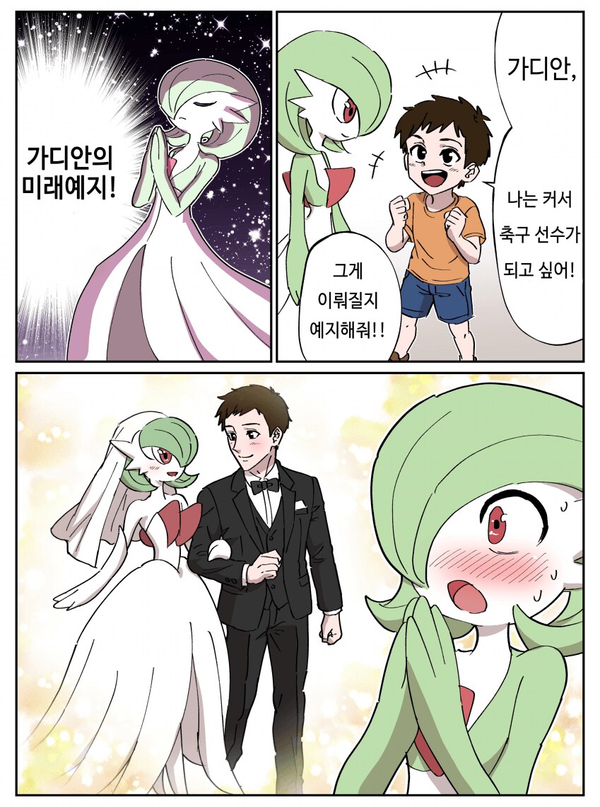 포켓몬) 가디안의 미래예지_1.png