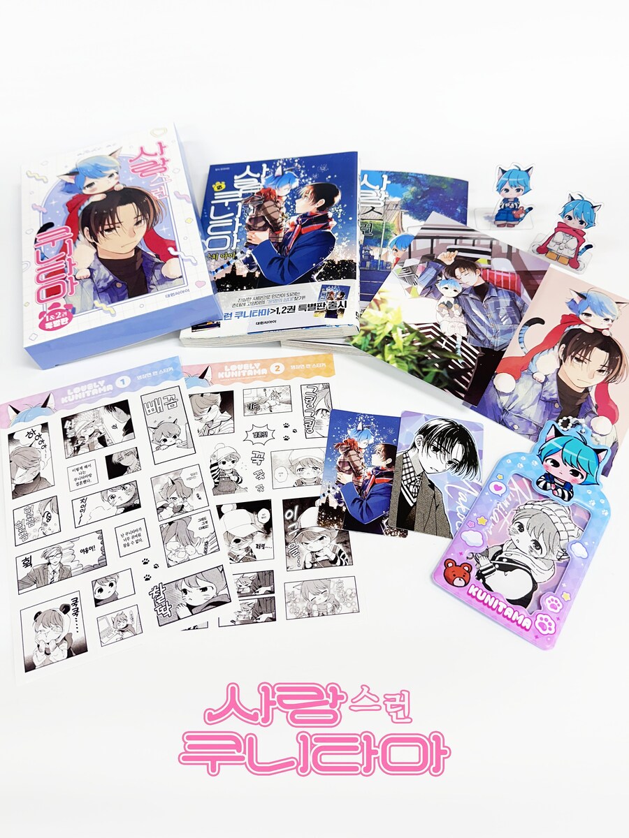 사랑스런 쿠니타마 특별판 실물_3.jpg