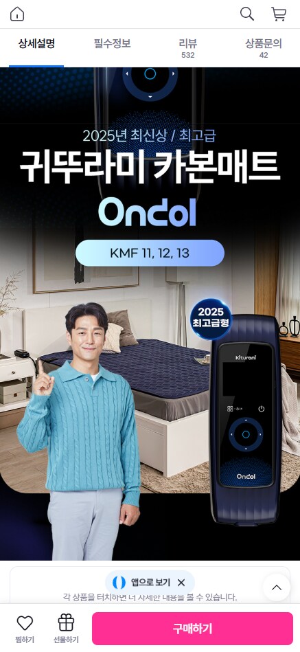 귀뚜라미 카본매트 KMF (350,840원/무료)_2.png