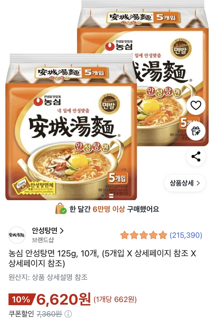 [쿠팡]안성탕면 125g 10개 (6,620원)_1.jpg