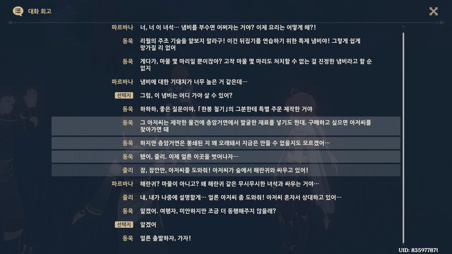 원신)미식 어벤저스 간단하게 밀기_14.png