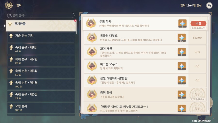 원신)미식 어벤저스 간단하게 밀기_18.png