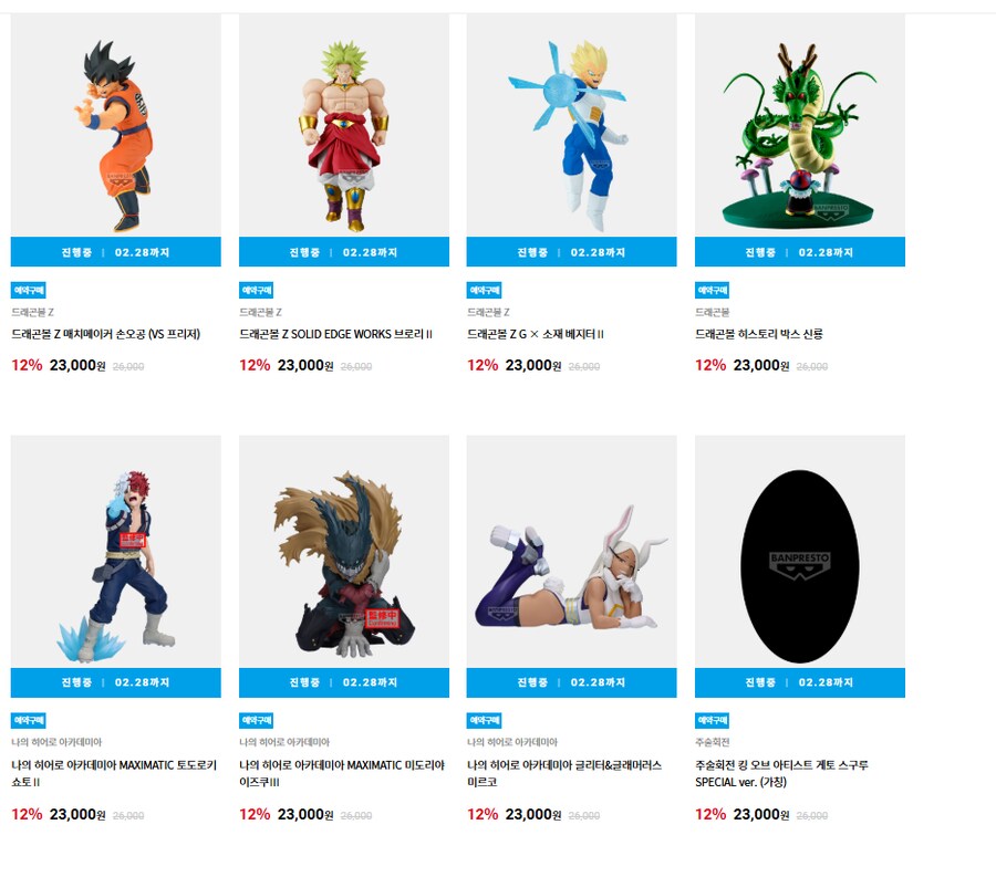 [반남X몰]반프레스토 예약개시_8.png