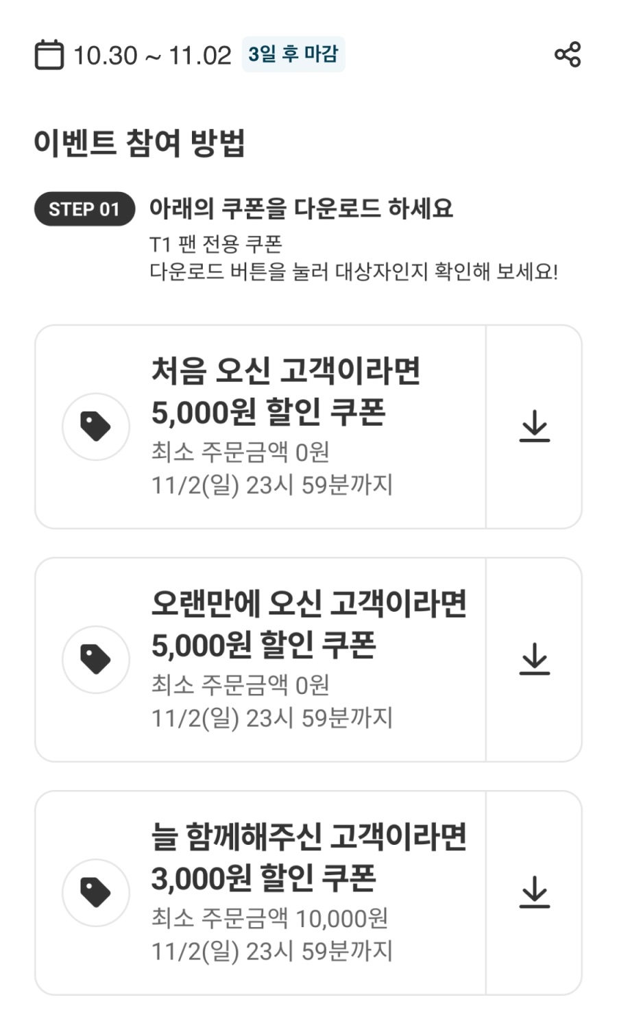[요기요] 3천원 할인 쿠폰 (10/30~11/2)_1.jpeg