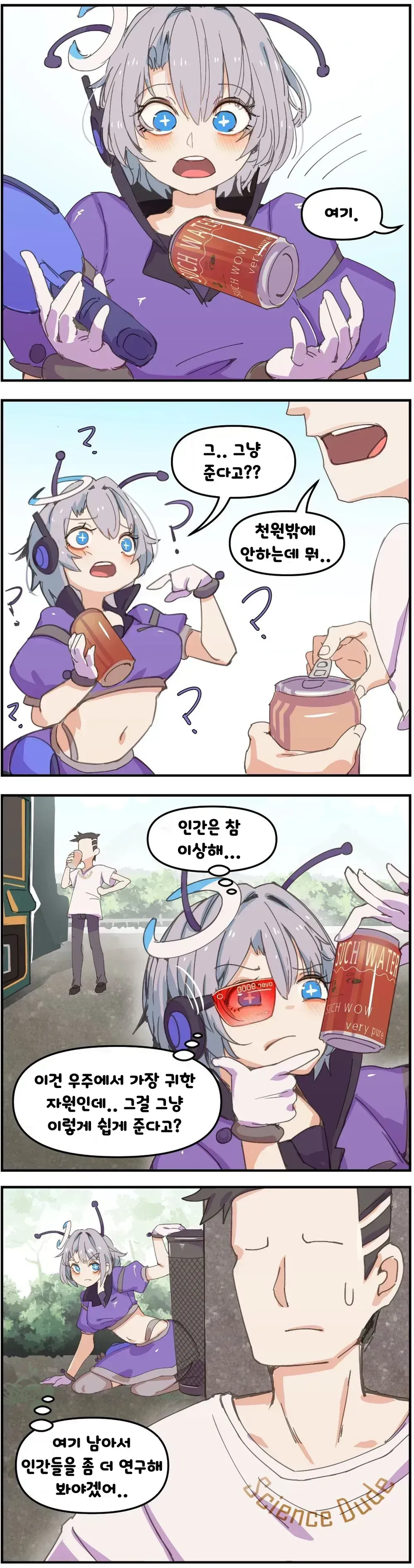 인간의 물을 노리는 외계인.manwha_2.webp