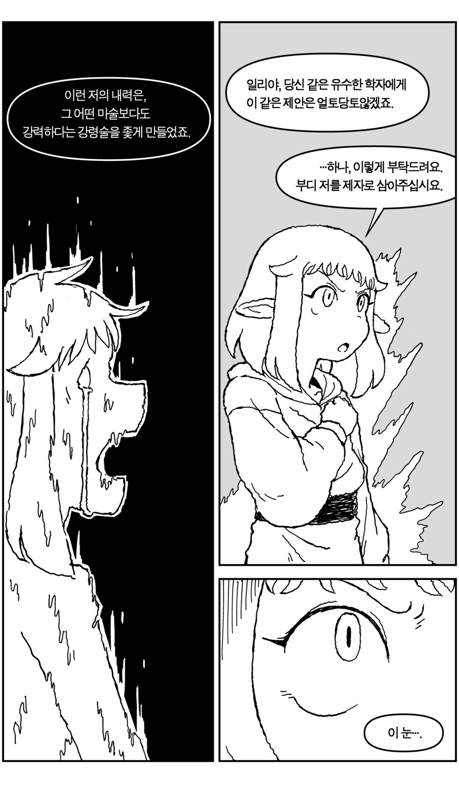 강령술을 배워요_7.jpg