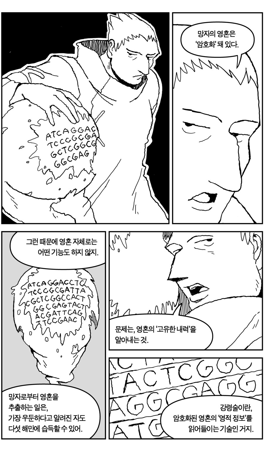강령술을 배워요_13.jpg