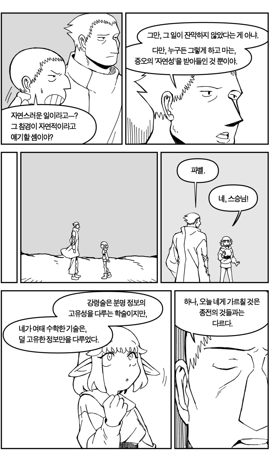 강령술을 배워요_33.jpg