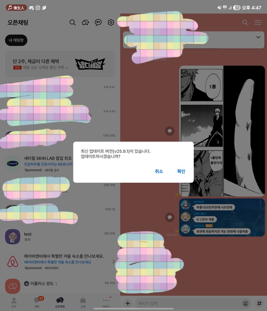 카톡 기습강매 개씹좃에반데_1.png