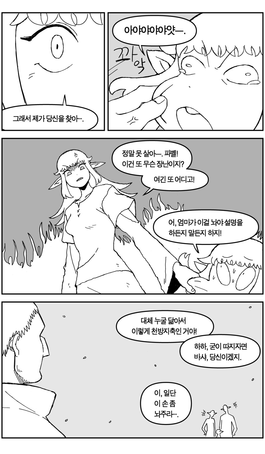 강령술을 배워요_46.jpg
