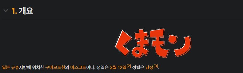 그 까만 곰 쿠마랑 구마모토랑 발음이 비슷하네(여행기)_1.png