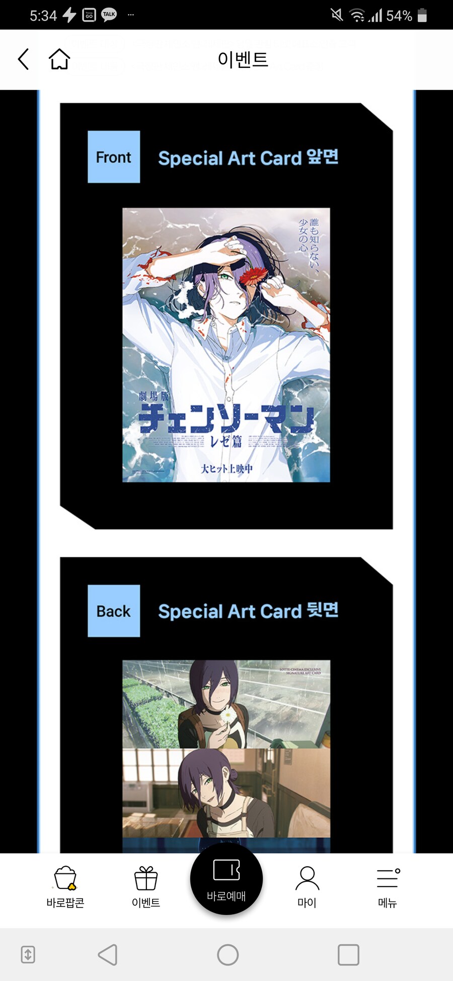 체인소) 난 레제 해변 포스터 다시 풀을 거라고 생각하긴 했는데_3.png