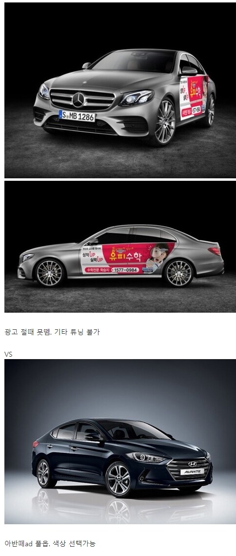 광고부탁 벤트 E 클래스 타기 VS 아반떼 ad 풀옵션 타기.jpg_1.jpg
