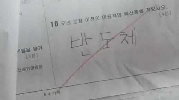 우리 고장 이천의 대표적인 특산품을 적으시오 [4점]_1.jpg