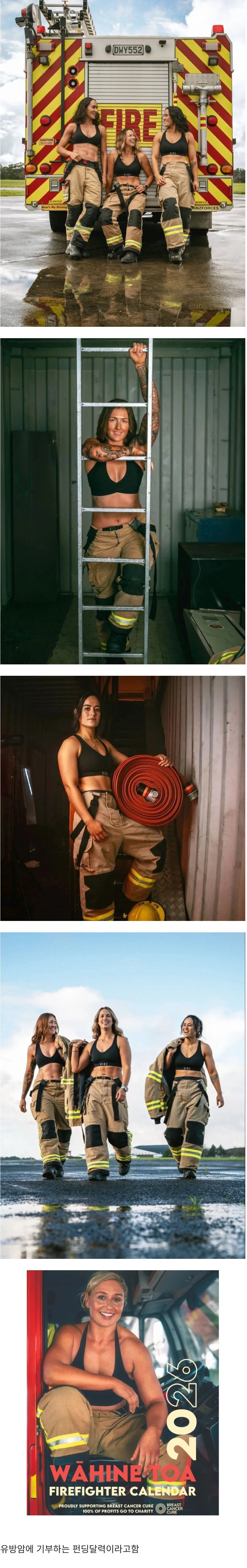 여성 소방관 달력 냈다는 뉴질랜드_1.jpg