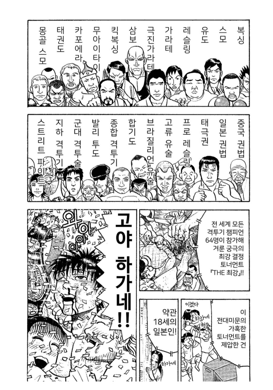 지상최강의 인간이 된 남자의 최후_2.png