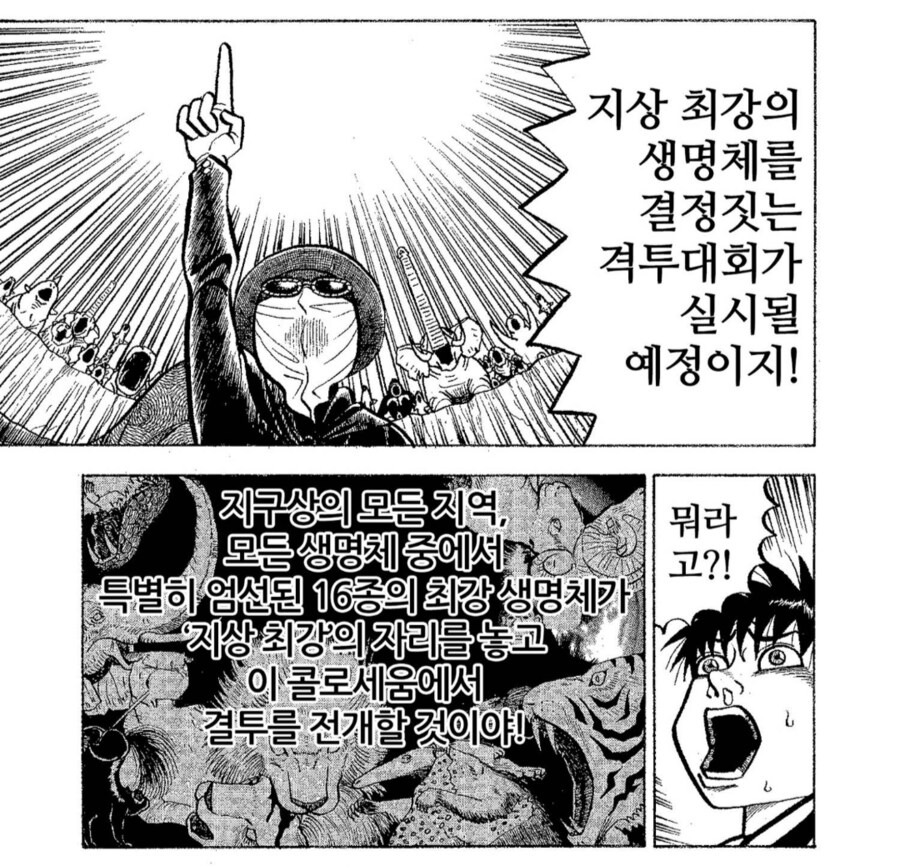 지상최강의 인간이 된 남자의 최후_3.png