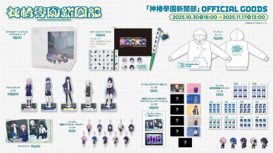 카미츠바키) 카미츠바키학원 신문부 - 발매 정보_2.jpg