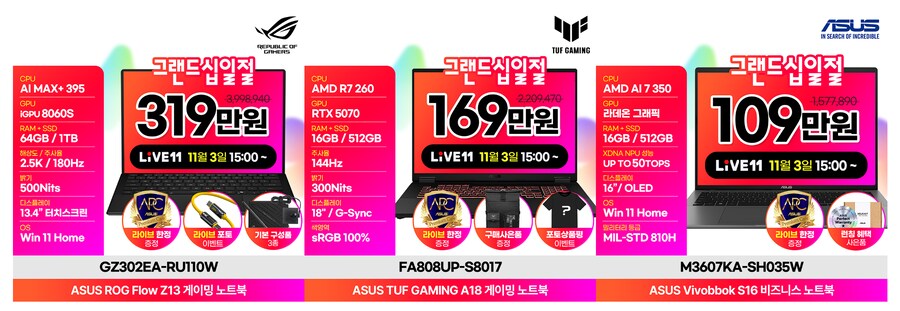 [11번가] 3일(월) 오후3시 라이브 역대급 이벤트! ASUS 인기모델 총 출동_1.png