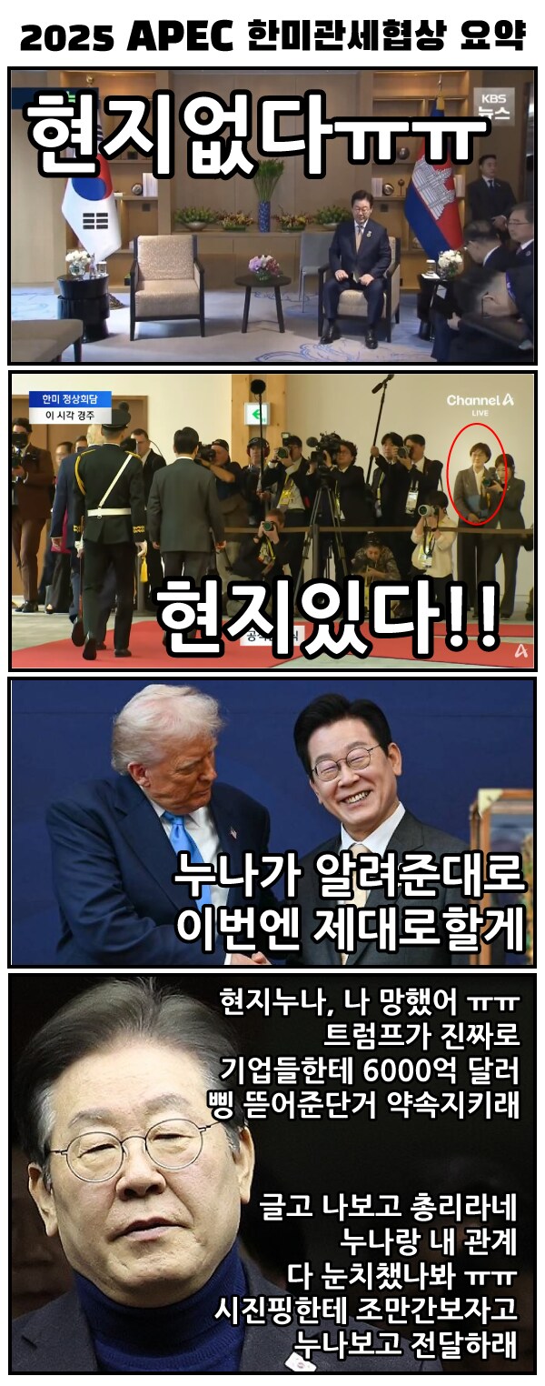 2025 apec 한미관세협상 요약짤.jpg_1.png