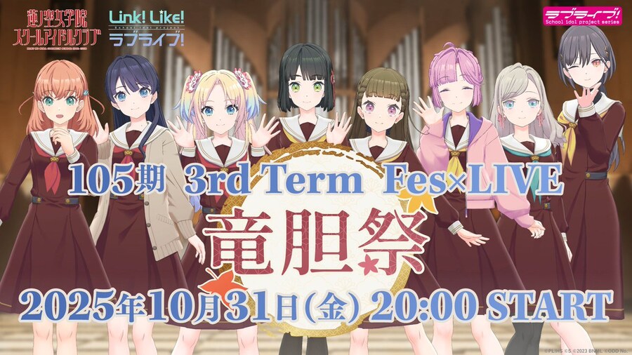 러브라이브! 하스노소라 『105기 3rd텀 Fes×LIVE』 개최 예고&초반 중계_1.jpg