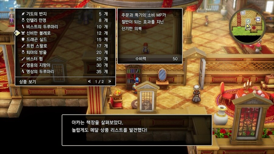 드퀘1 리메이크 - 초반부터 얻을 수 있는 특기와 아이템들_24.jpg