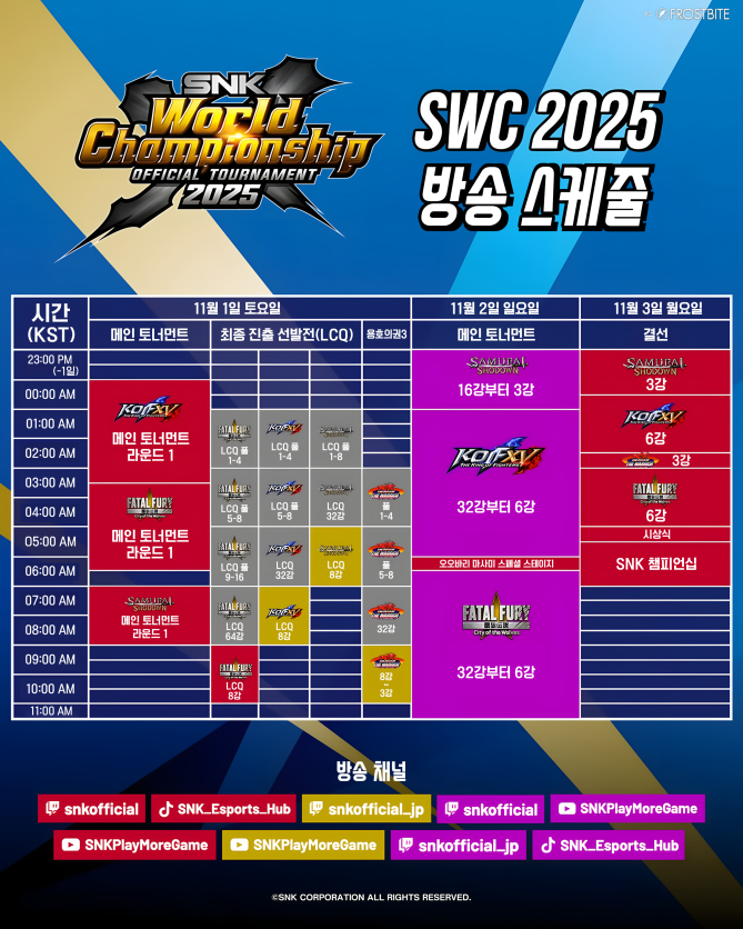 SWC 방송일정_1.webp