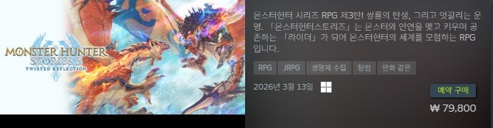 몬스터헌터 스토리즈 3 엇갈린 운명 - 스토리 소개 영상_1.jpg