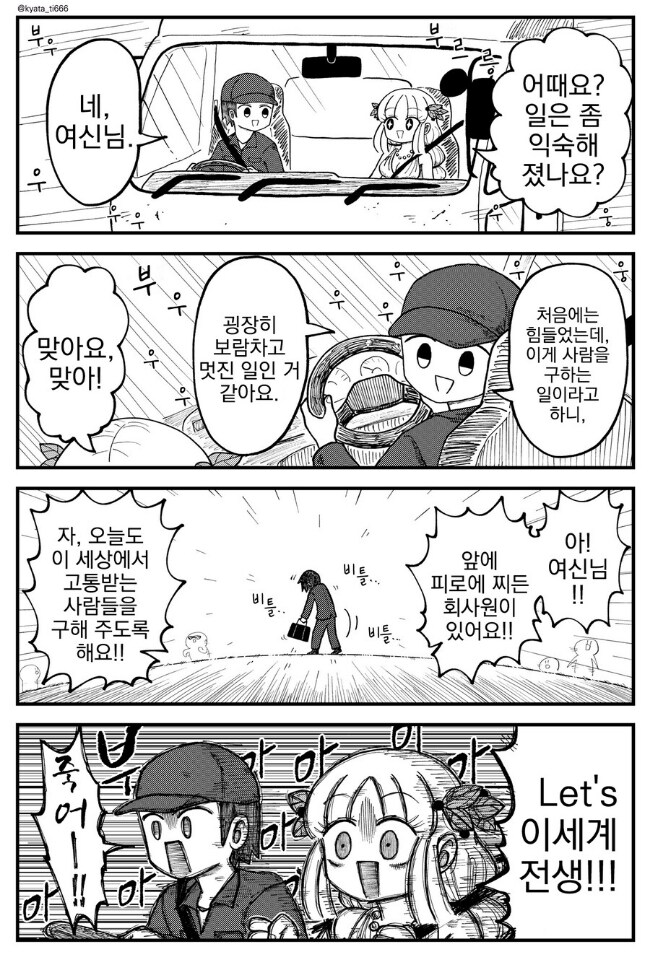 자신의 일에 보람을 느끼는.manhwa_1.jpg