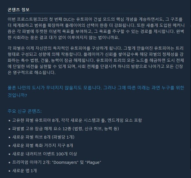 프로스트펑크 2: 부서진 유토피아 DLC 출시일 트레일러_2.jpg