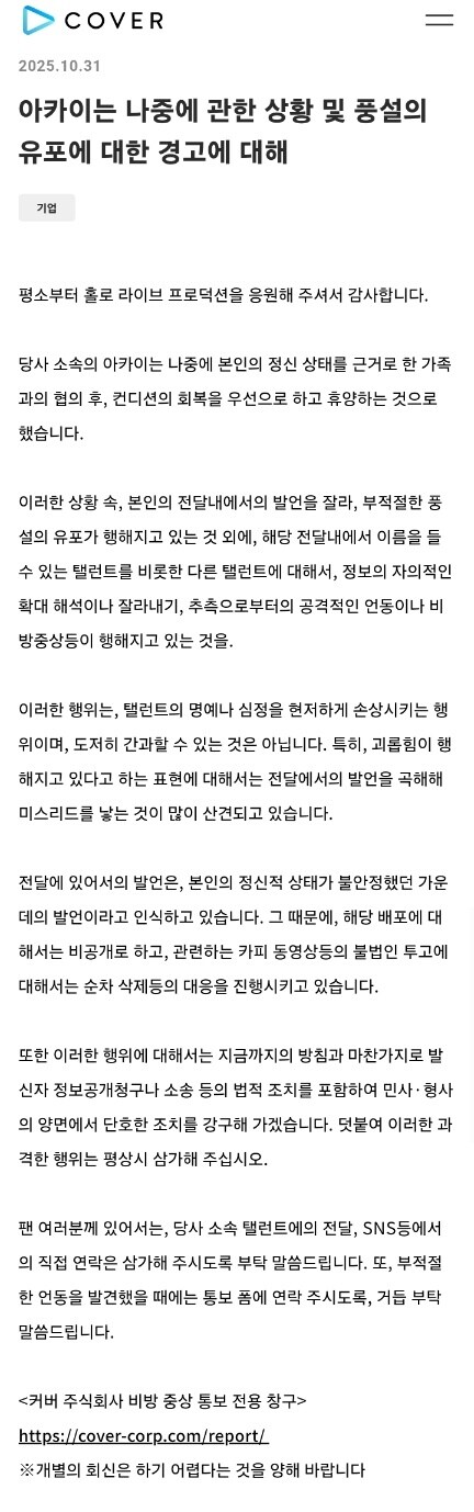 홀로라이브) 아카이 하아토 정신적 문제로 휴식_1.jpg