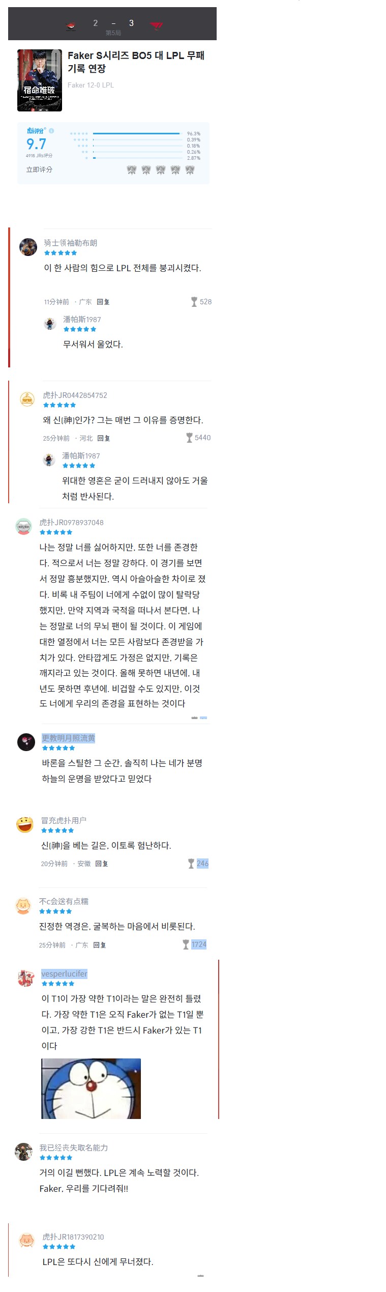 롤) 페이커 후푸 평가 댓글 모음_1.png
