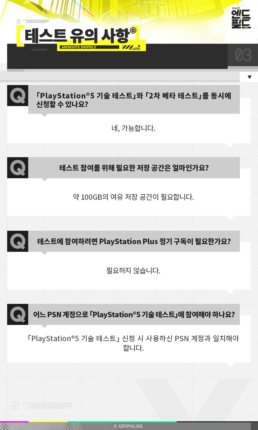 「명일방주: 엔드필드」 「PlayStation®5 기술 테스트」 참가자 모집_4.png
