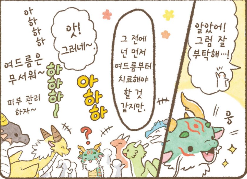 용기사) 동양 용과 뾰루지_3.png