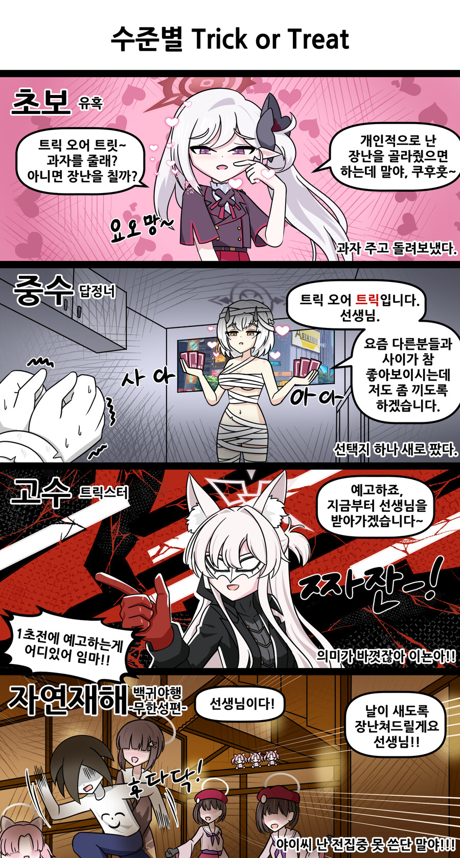 블루아카)수준별 Trick or Treat Manhwa_1.jpg