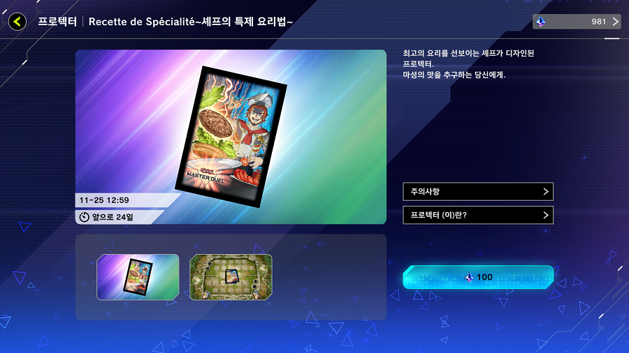 「유희왕 마스터 듀얼」듀얼 필드 "생명이 잠든 묘지" 등 기간 한정 액세서리 등장_5.png