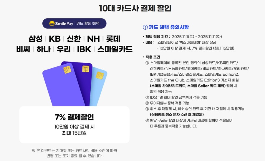 [지마켓,옥션] 빅스마일데이 (11월1일(토)~11월11일(화))_9.jpg