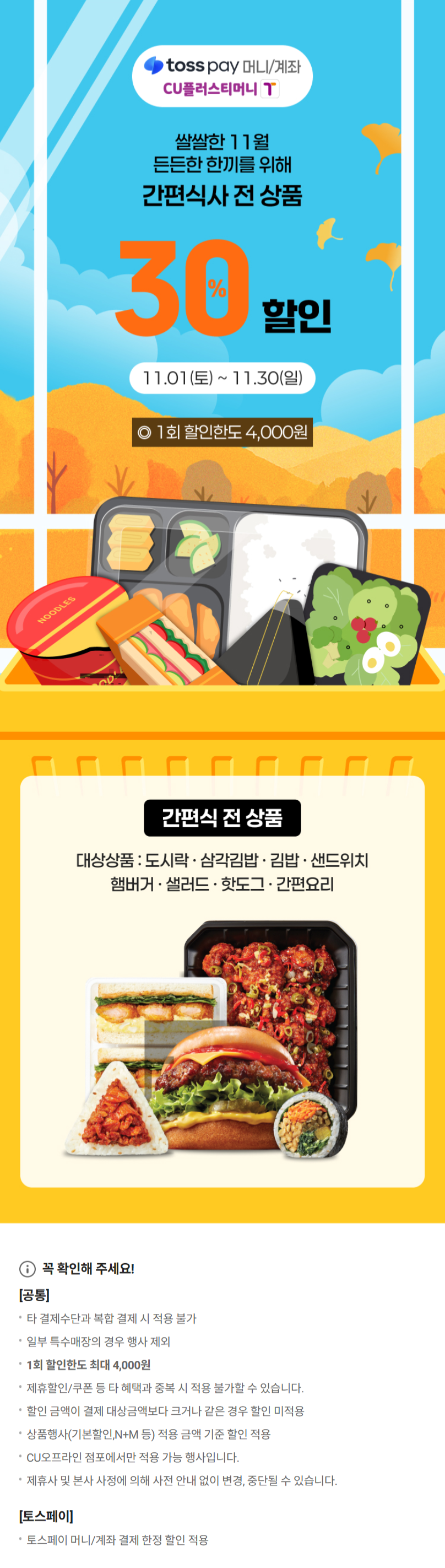 [CU편의점] 11월 슈퍼세일 & 주요 할인 행사 정리 (11/1~30)_3.png