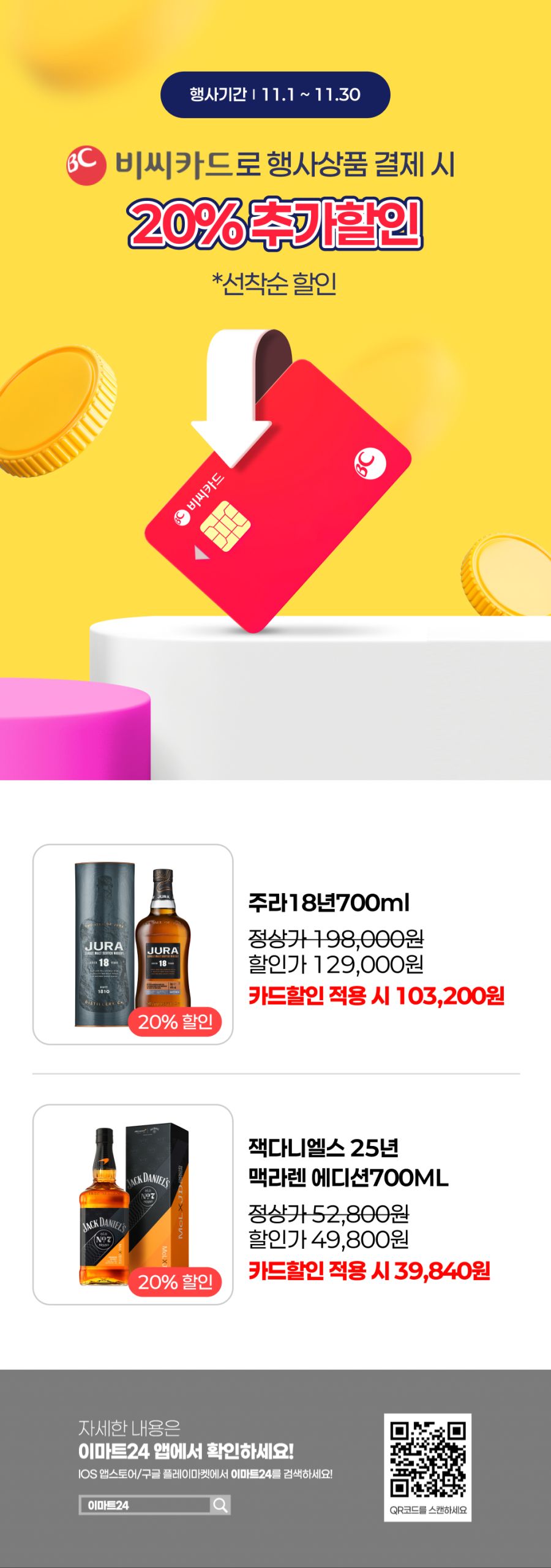 [이마트24,세븐일레븐] 11월 주요 할인 행사 정리 (11/1~30)_5.png