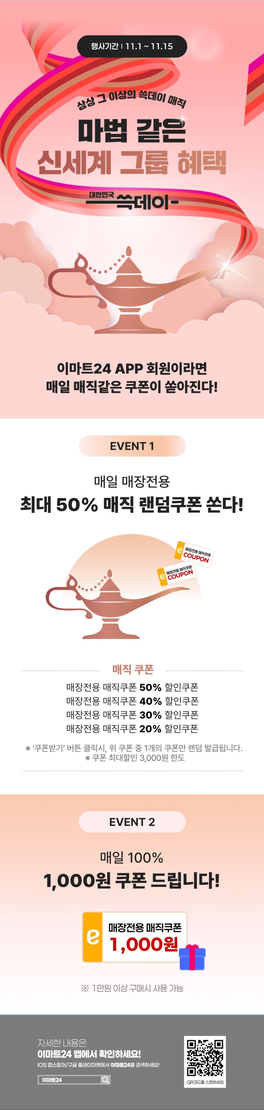 [이마트24,세븐일레븐] 11월 주요 할인 행사 정리 (11/1~30)_8.png