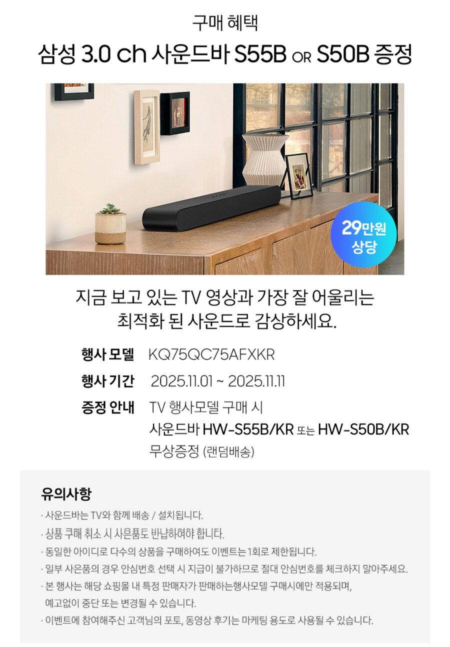 [11번가]삼성75인치 TV KQ75QC75AFXKR/카드1,449,000원_2.jpg
