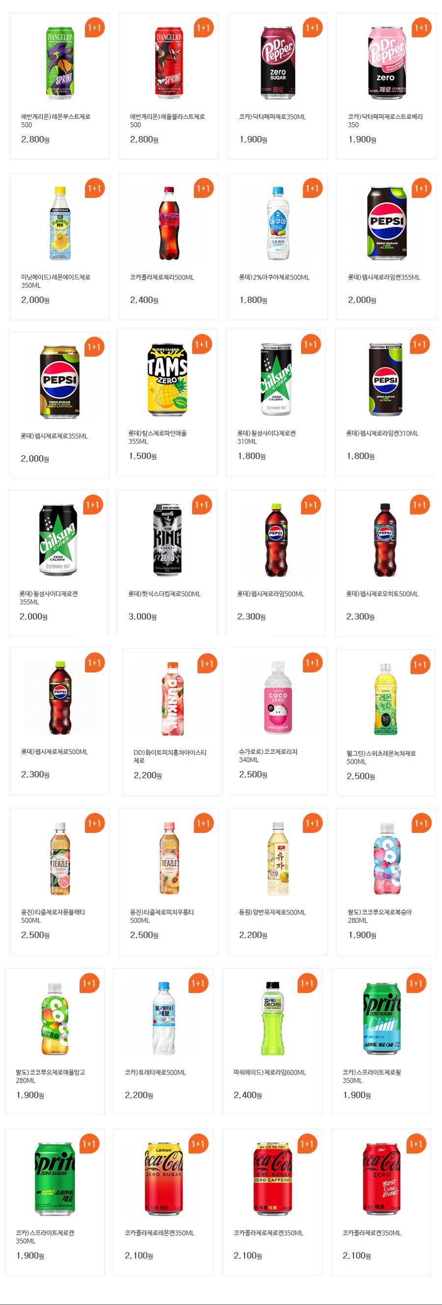[4대 편의점] 11월 제로칼로리 음료 1+1 행사 (11/1~30)_2.png