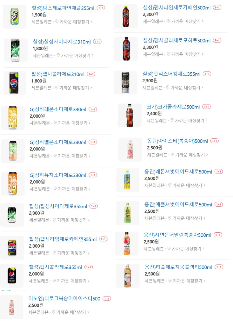 [4대 편의점] 11월 제로칼로리 음료 1+1 행사 (11/1~30)_4.png