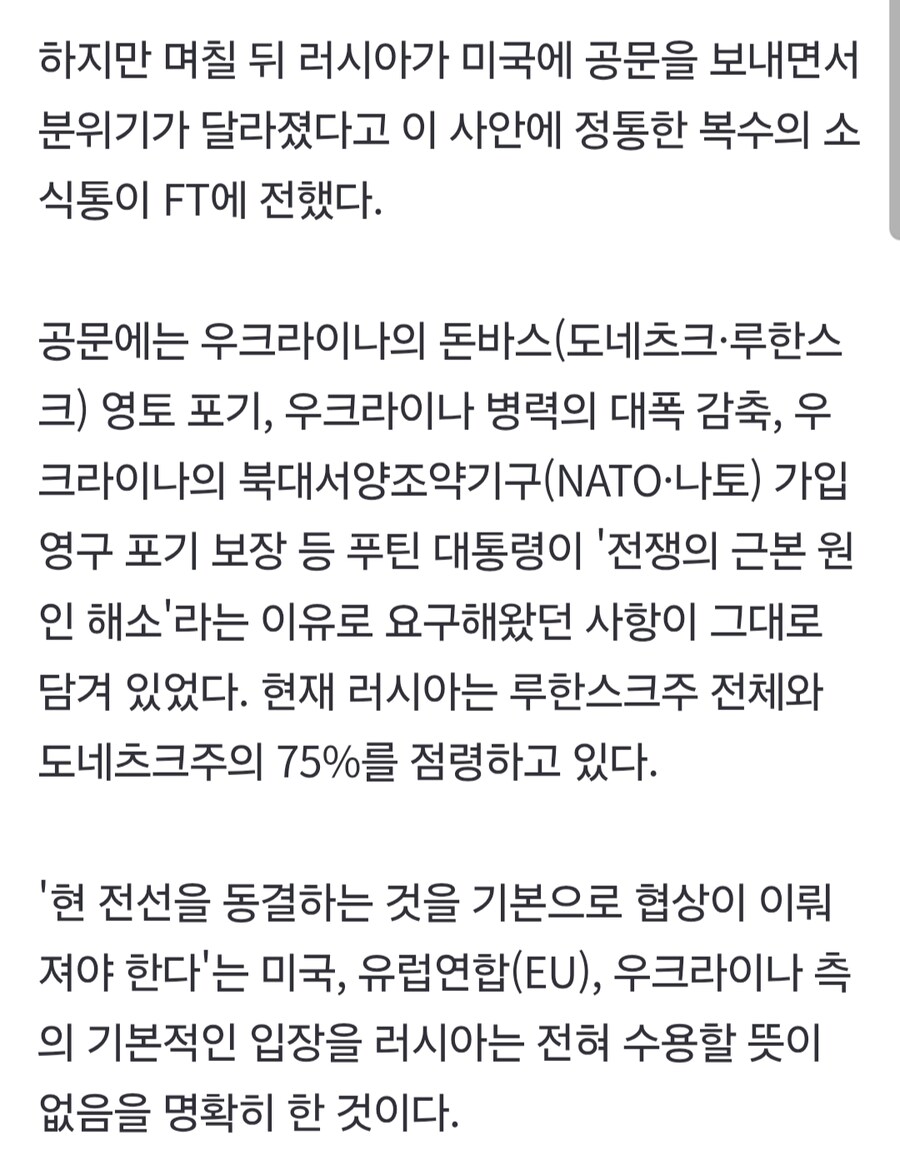 푸틴 트럼프 회담이 취소된 이유_2.png